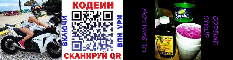 Кодеин Purple Drank  Рудня 